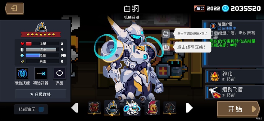 元气骑士内置