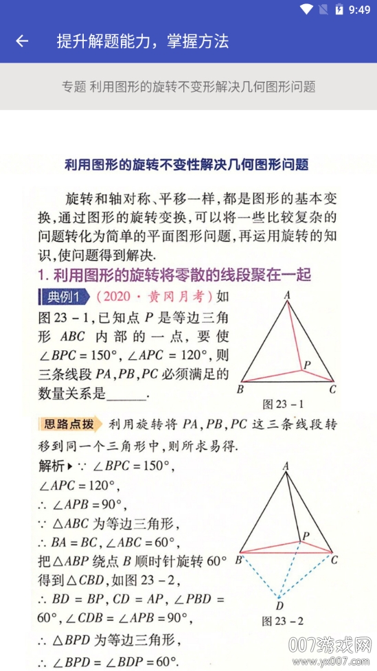 九年级数学帮