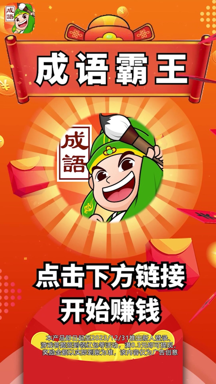 成语霸王