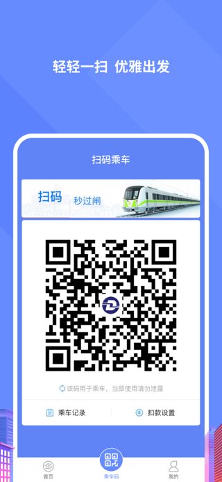 大连地铁e出行
