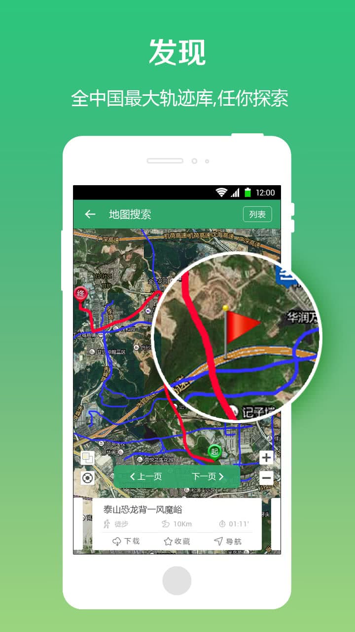 两步路户外助手