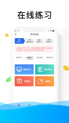 浙里学车 浙里学车