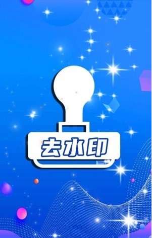 简易水印全能王