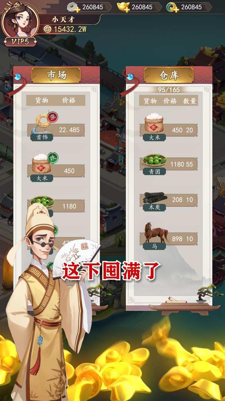 旺铺创业模拟器