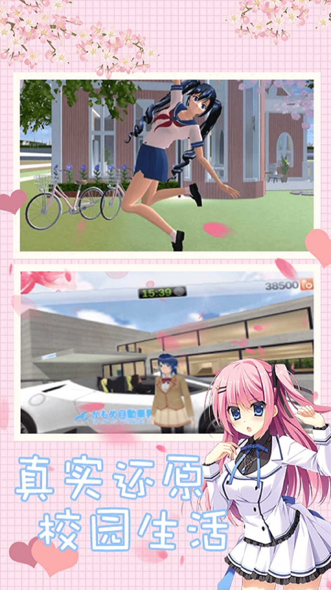 樱花校园模拟驾驶手游