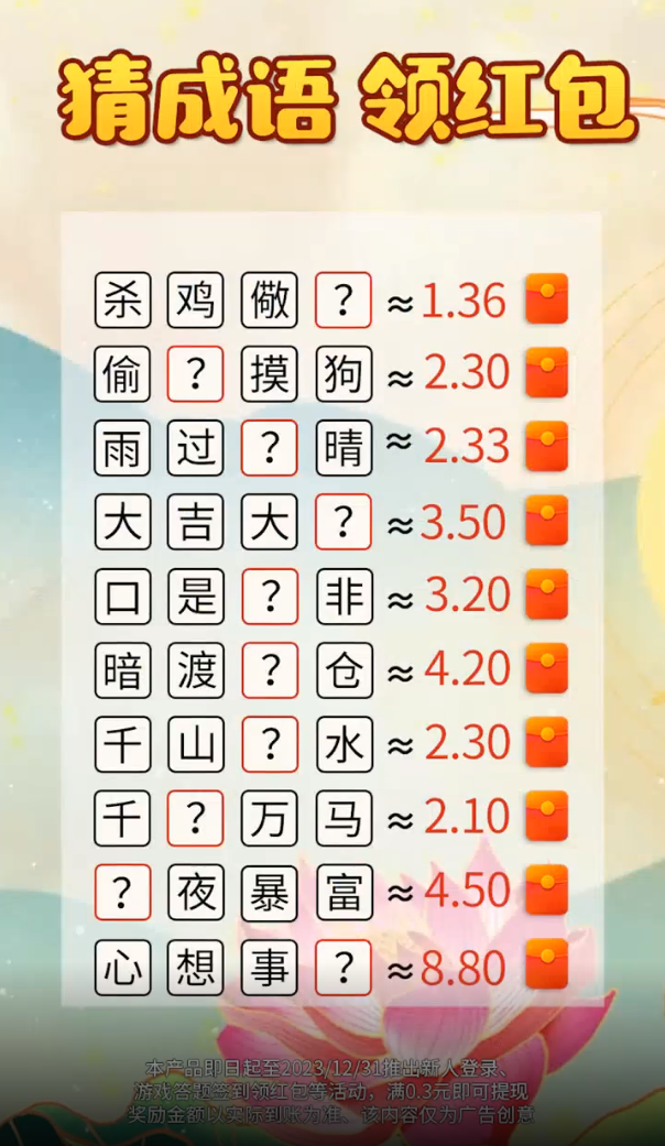成语霸王