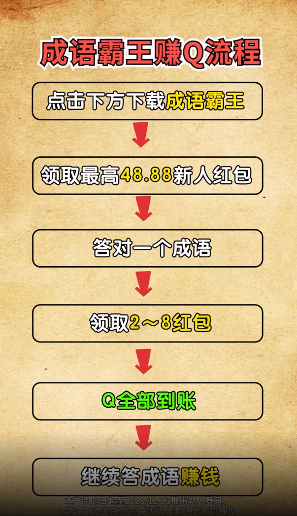成语霸王