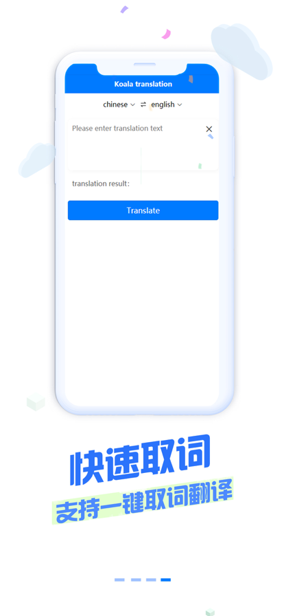 考拉爱翻译苹果版