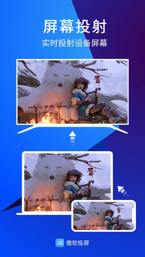 傲软投屏