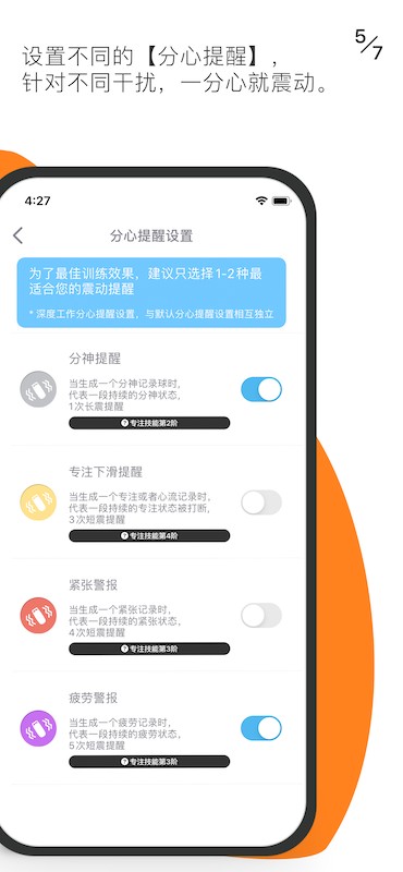 FOCI专注者app
