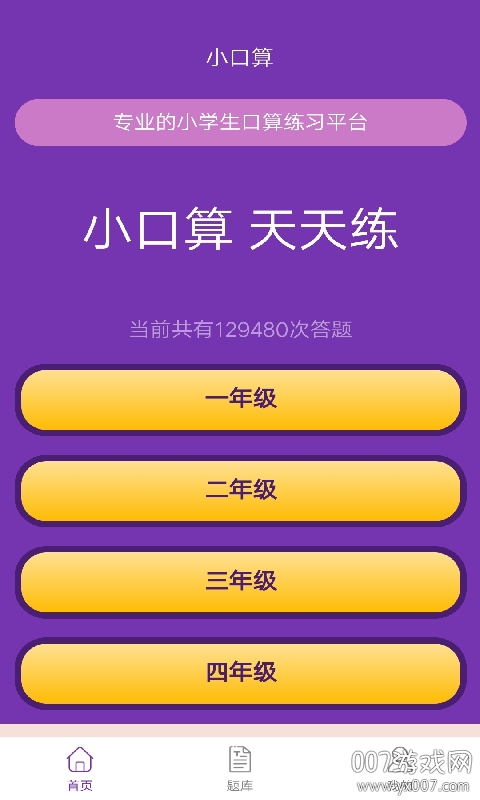 满分口算 满分口算