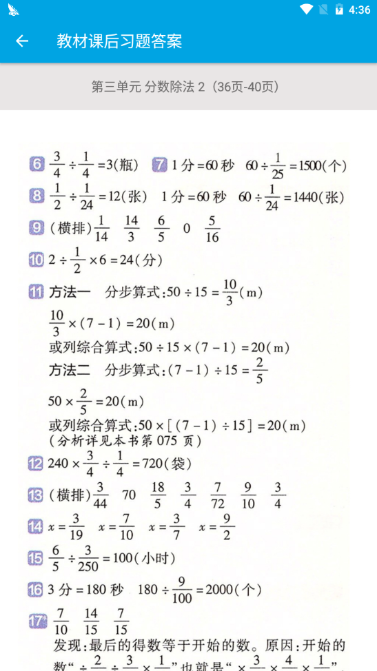 小学数学六年级