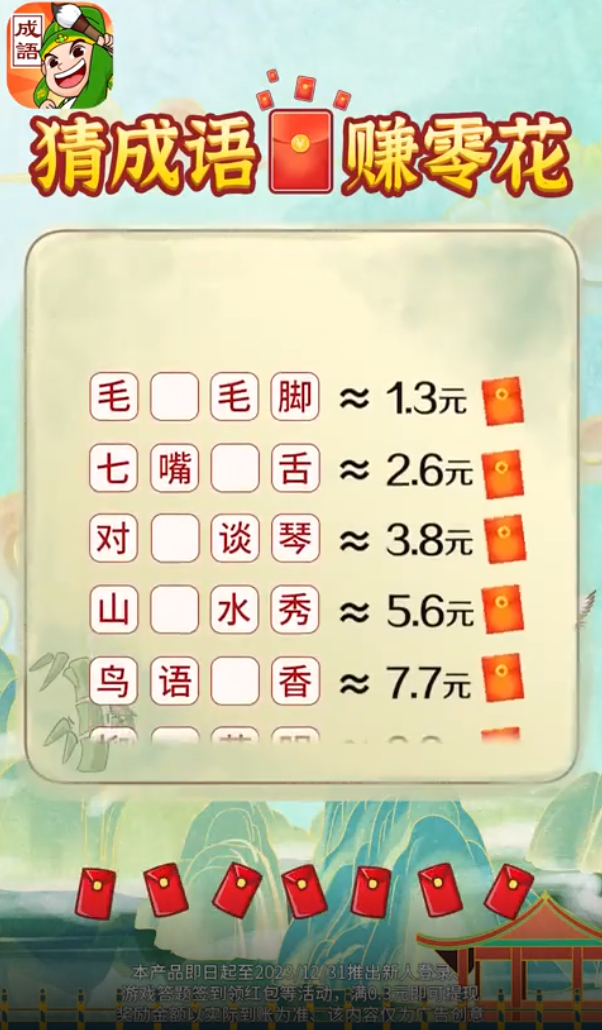 成语霸王