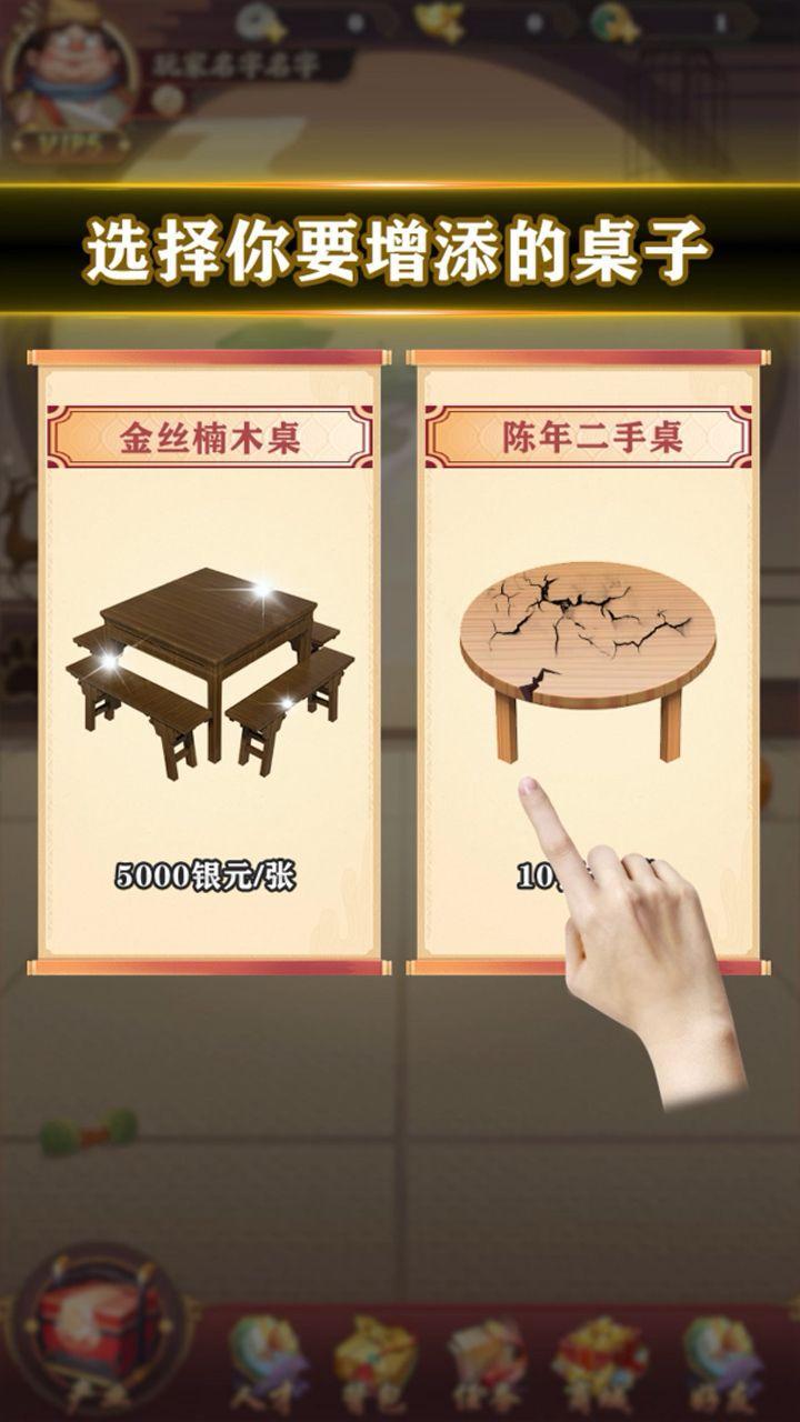 旺铺创业模拟器