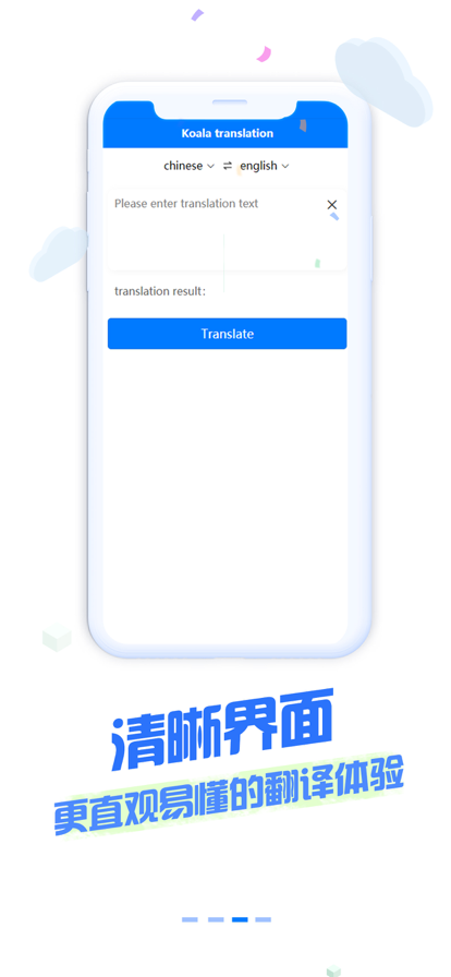 考拉爱翻译苹果版