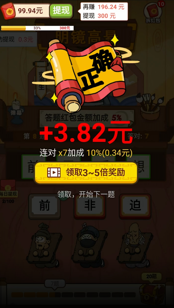 成语大富豪