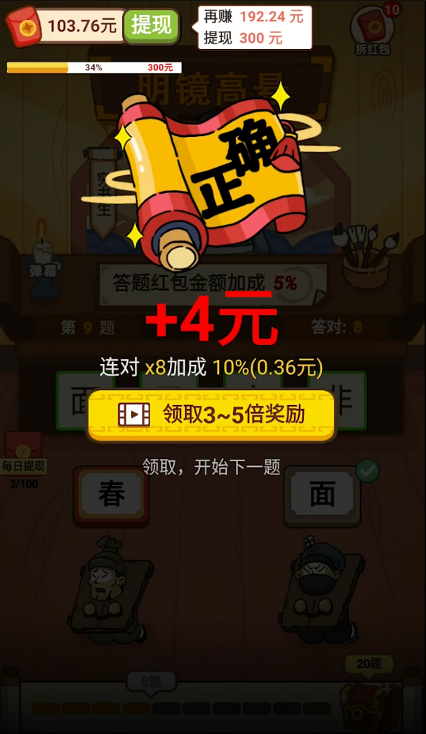 成语大富豪