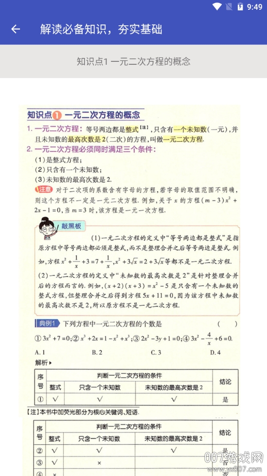 九年级数学帮