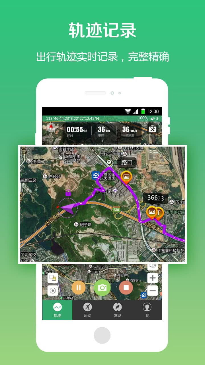 两步路户外助手