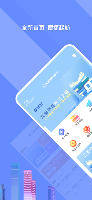 大连地铁e出行