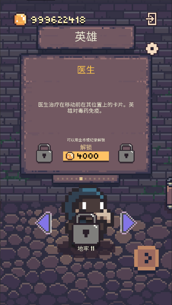 地牢卡牌2最新版