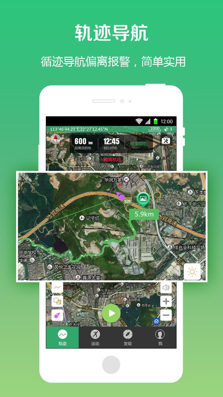 两步路户外助手