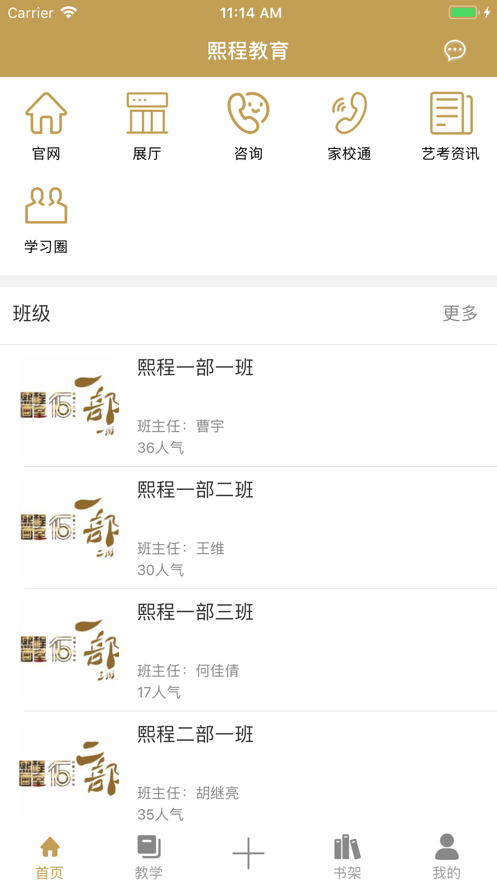 熙程教育 熙程教育