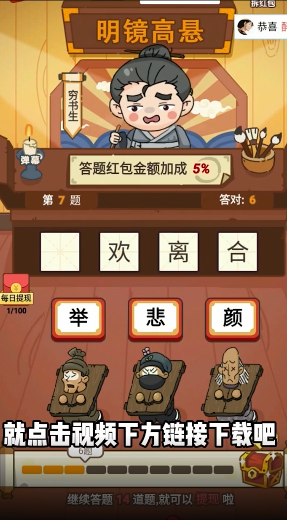 成语大富豪