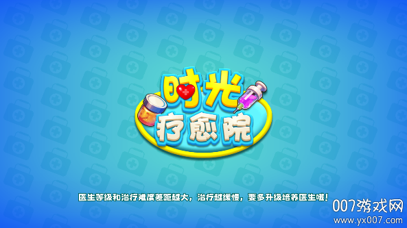 时光疗愈院无广告版