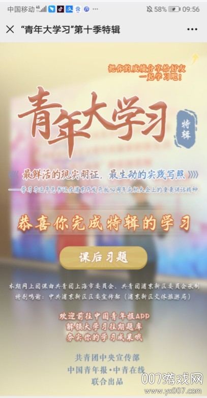 青年大学习 青年大学习
