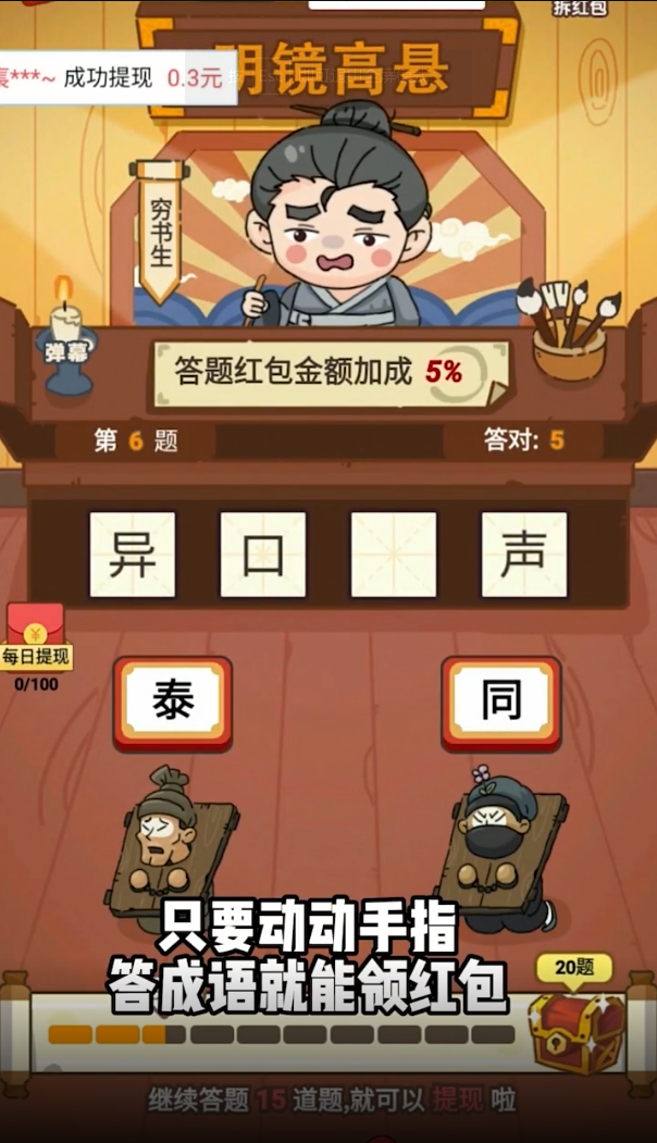 成语大富豪