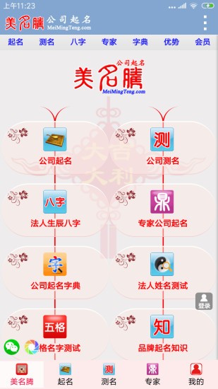 美名腾公司起名