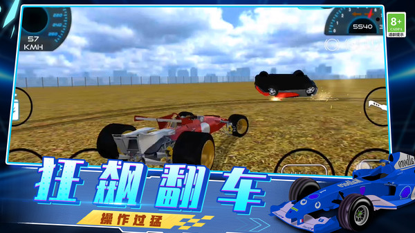 急速飙车