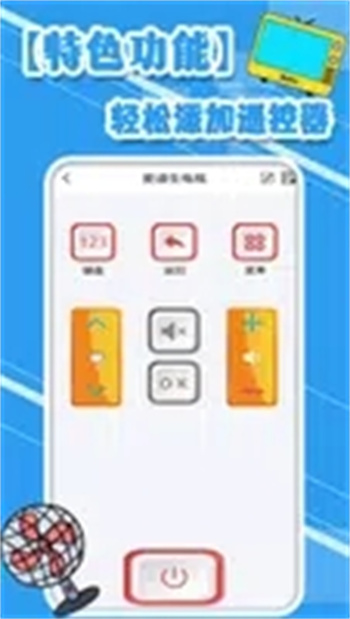 手机遥控器