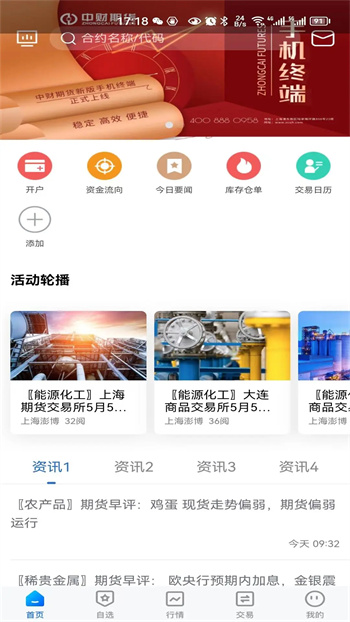 中财期货 中财期货