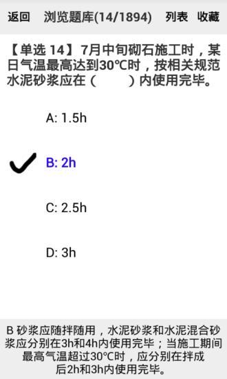 二级建造师