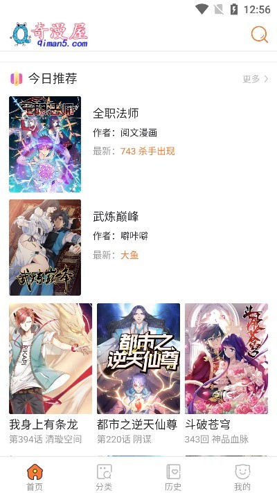 奇漫屋漫画下拉式