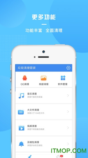 手机管家垃圾清理