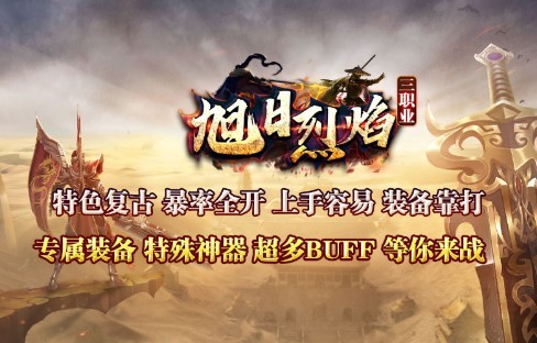 旭日烈焰