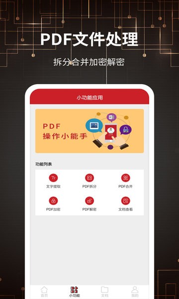 图片转PDF大师