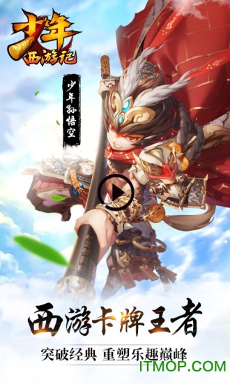 少年西游记应用宝版本