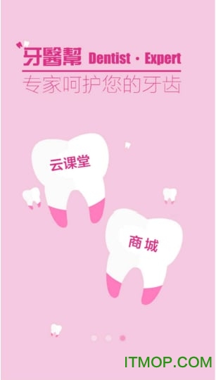 牙医帮