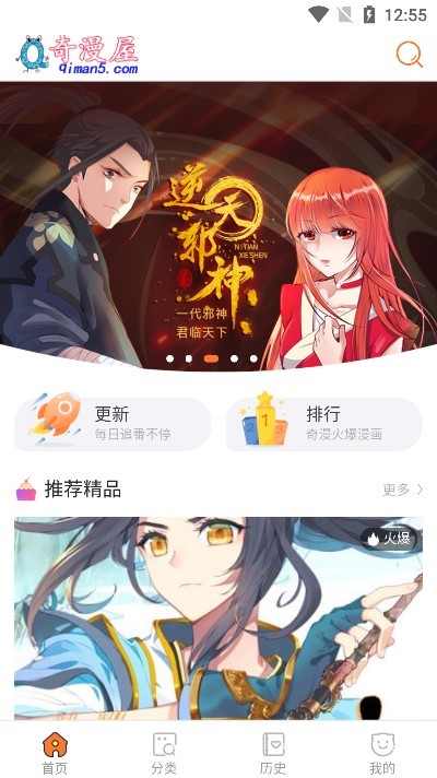 奇漫屋漫画下拉式