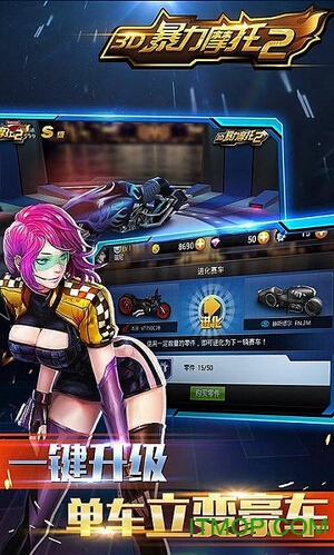 3D暴力摩托2
