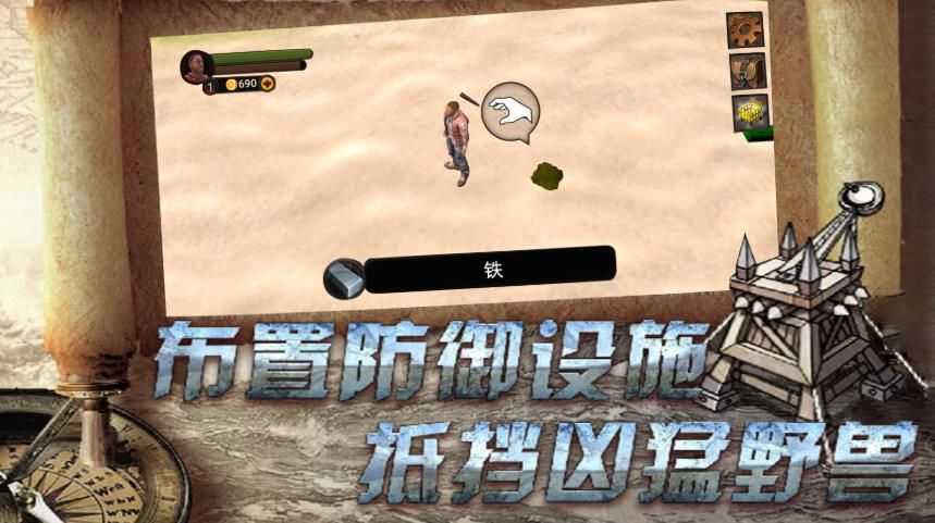 荒野求生之战