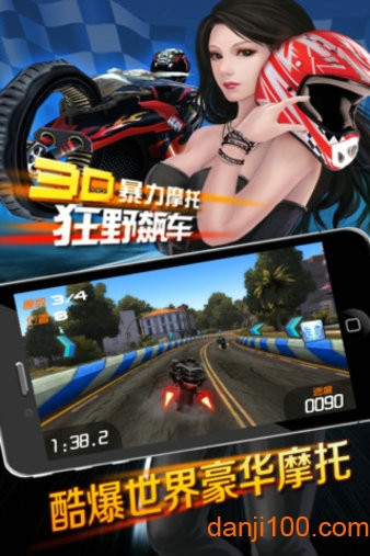 暴力摩托