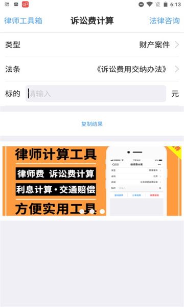 诉讼费计算器
