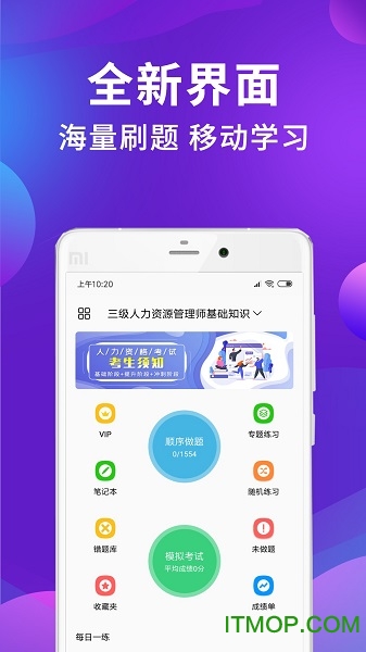 人力资源题库
