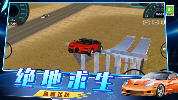 急速飙车
