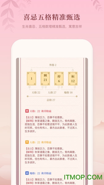 八字起名app